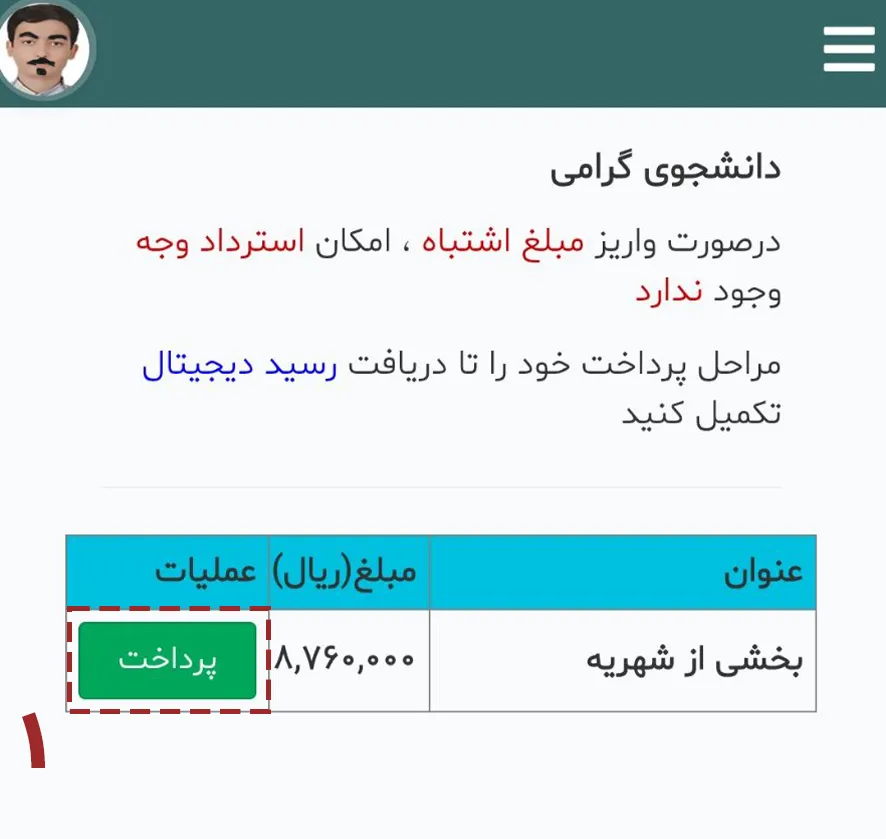 بخش پرداخت الکترونیک شهریه