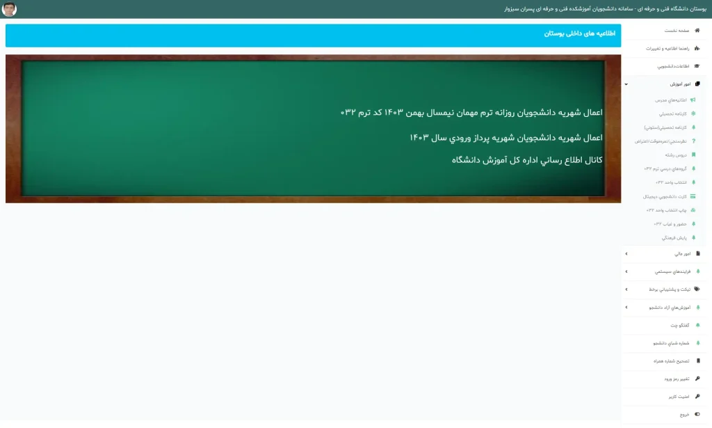 سامانه بوستان