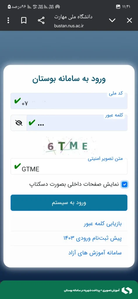 ورود به سامانه بوستان